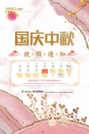 国庆中秋