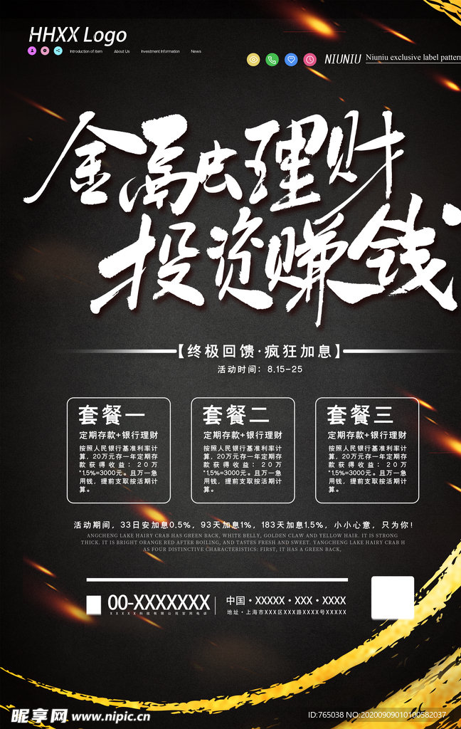 理财
