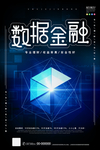 数据金融