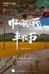 丰收节