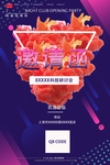 邀请函