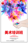 美术培训