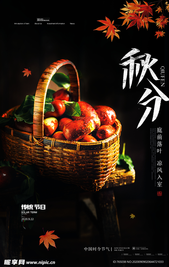 秋分