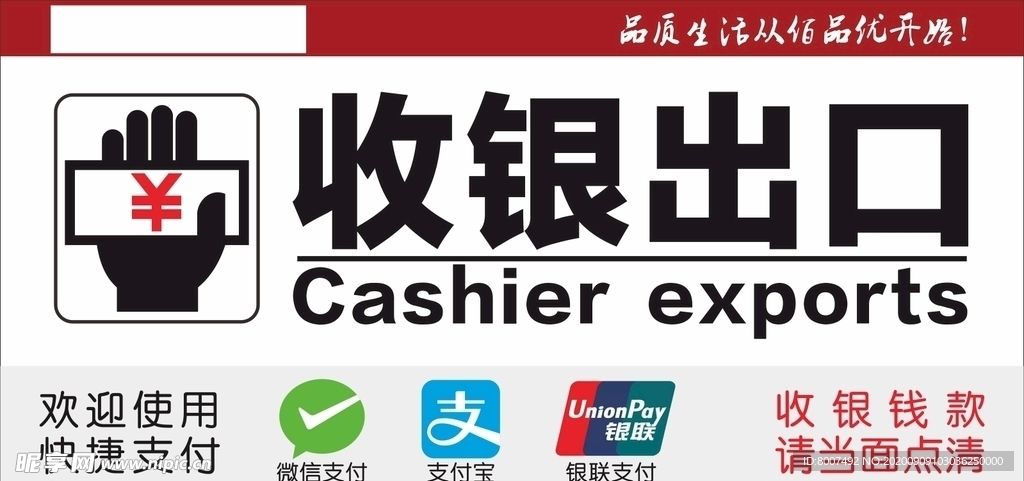 收银出口