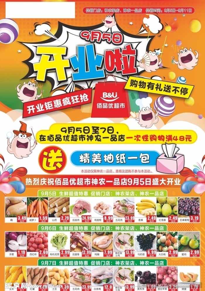 开业促销