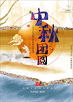 中秋团圆