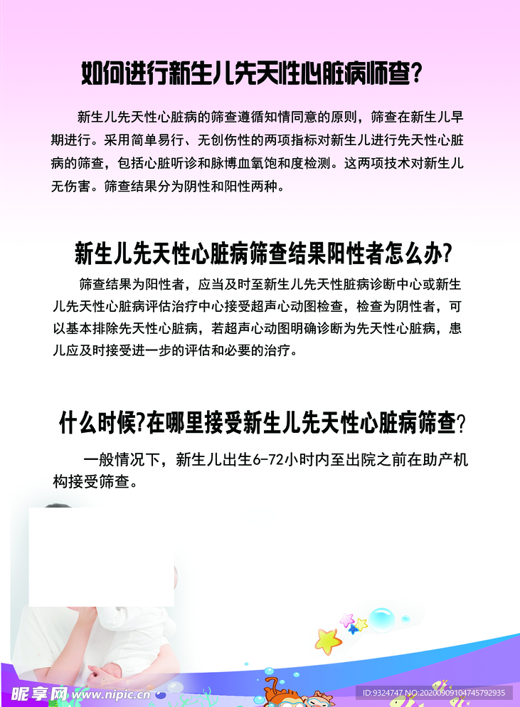 新生儿先心病筛