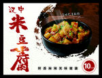 汉中米豆腐