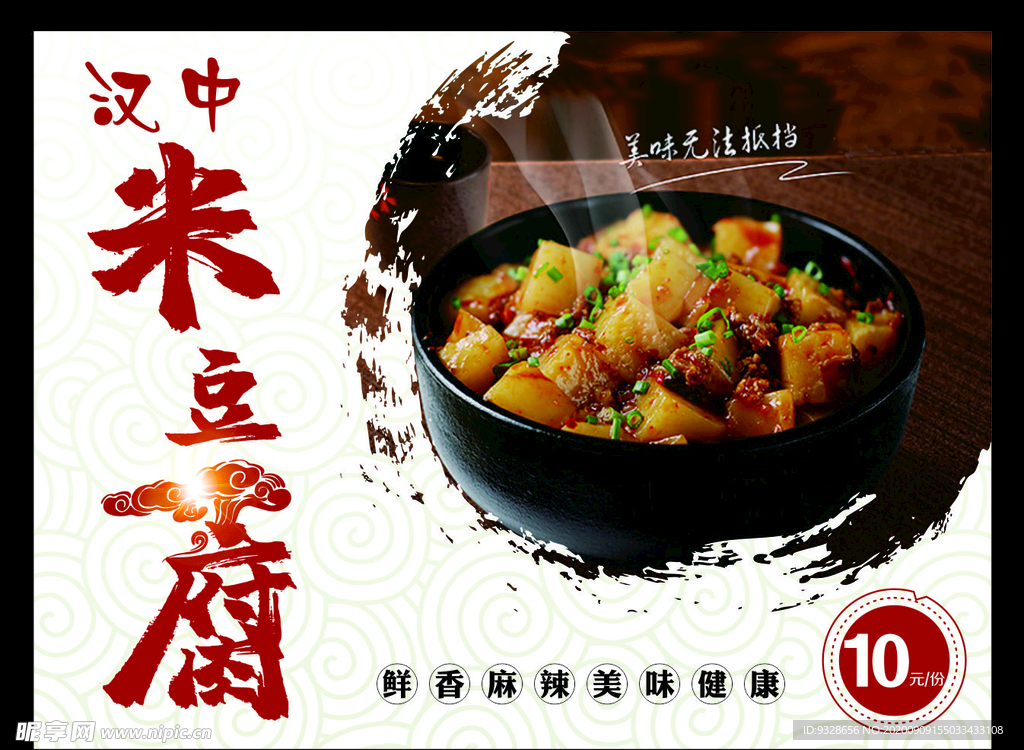 汉中米豆腐
