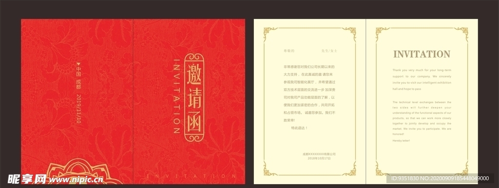 红色邀请函