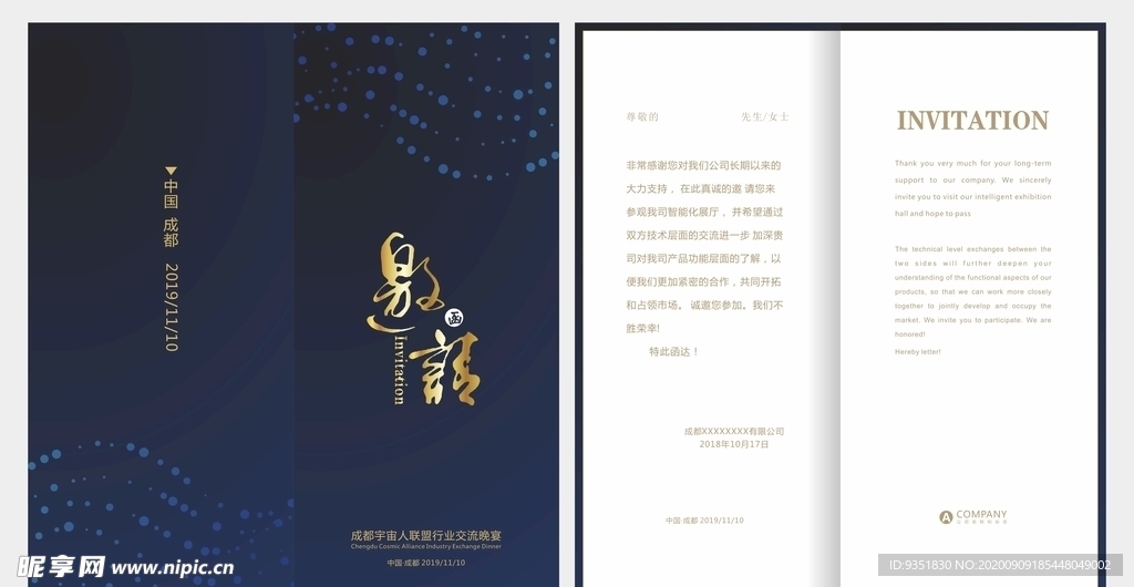 蓝色邀请函