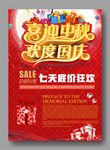中秋国庆双节同庆