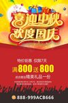 中秋国庆双节同庆