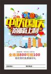 中秋国庆促销海报