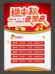 中秋国庆促销海报