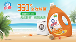 白猫洗衣液海报
