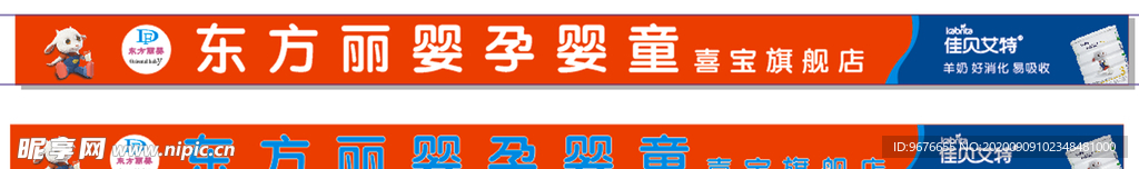 东方丽婴