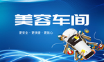 汽修厂 汽车美容