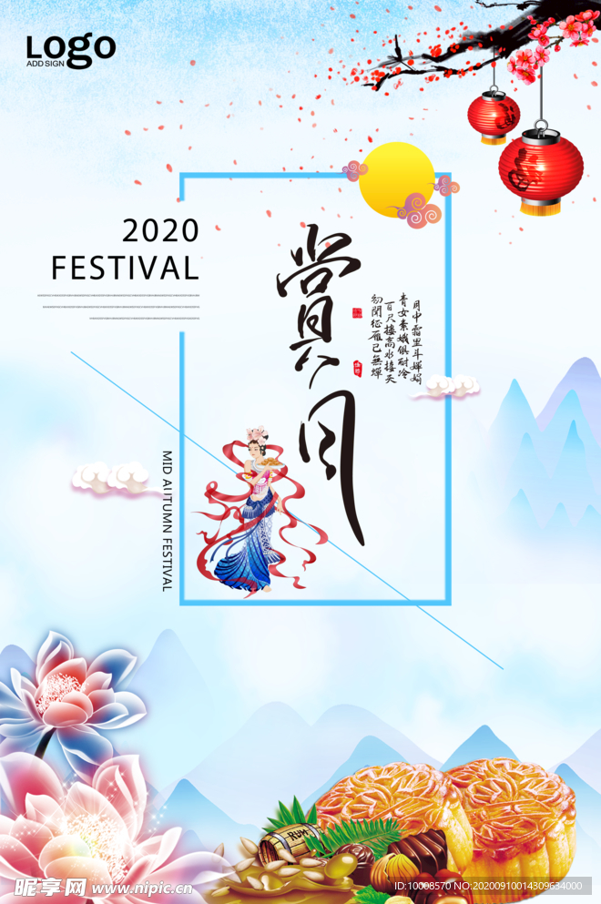 中秋节 中秋节海报