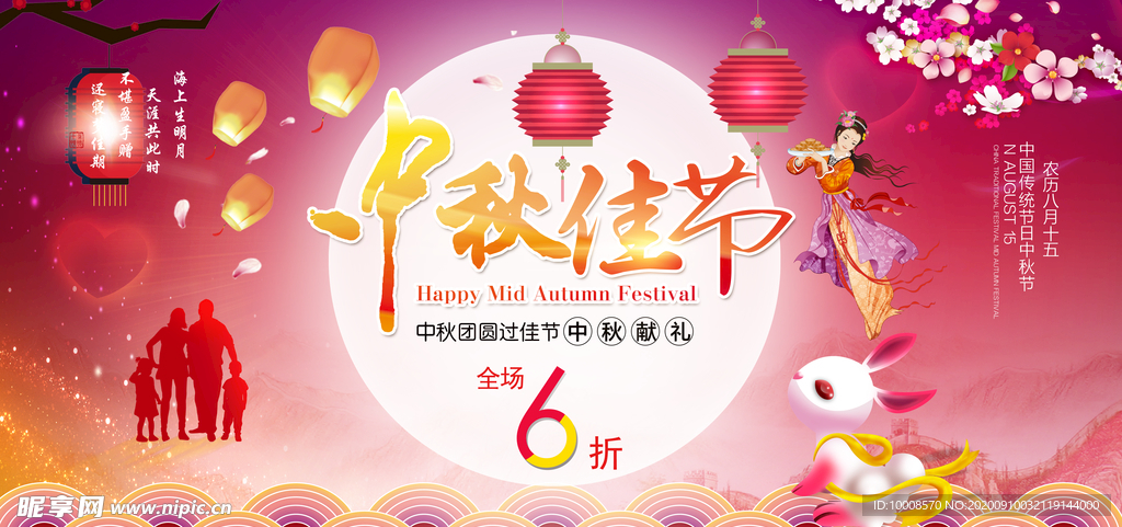 中秋节