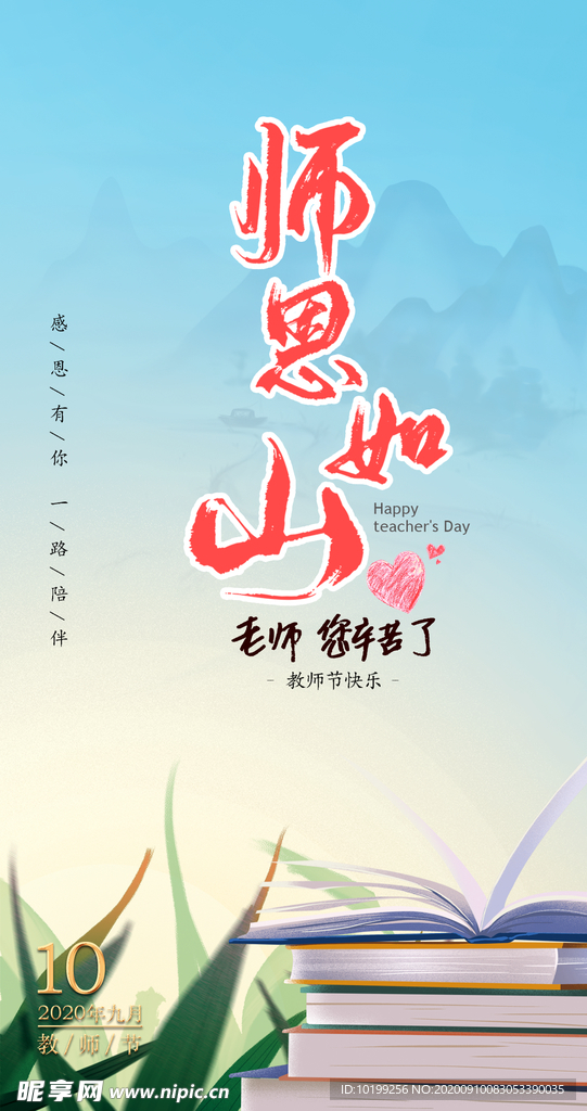 教师节