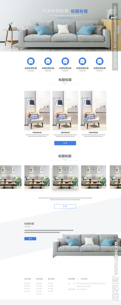 沙发专题页设计模板