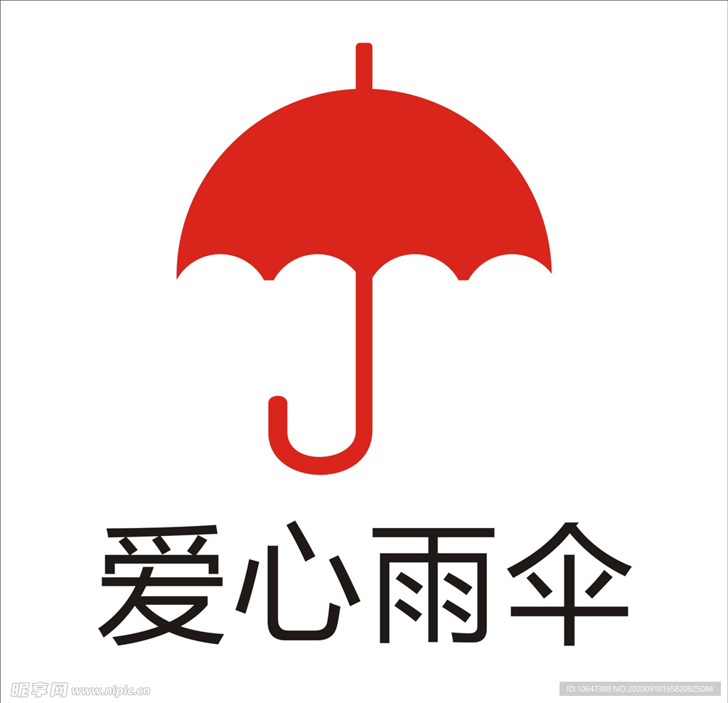爱心雨伞