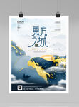 房地产海报