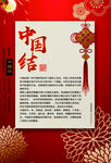 中国结  红色  过年  喜庆