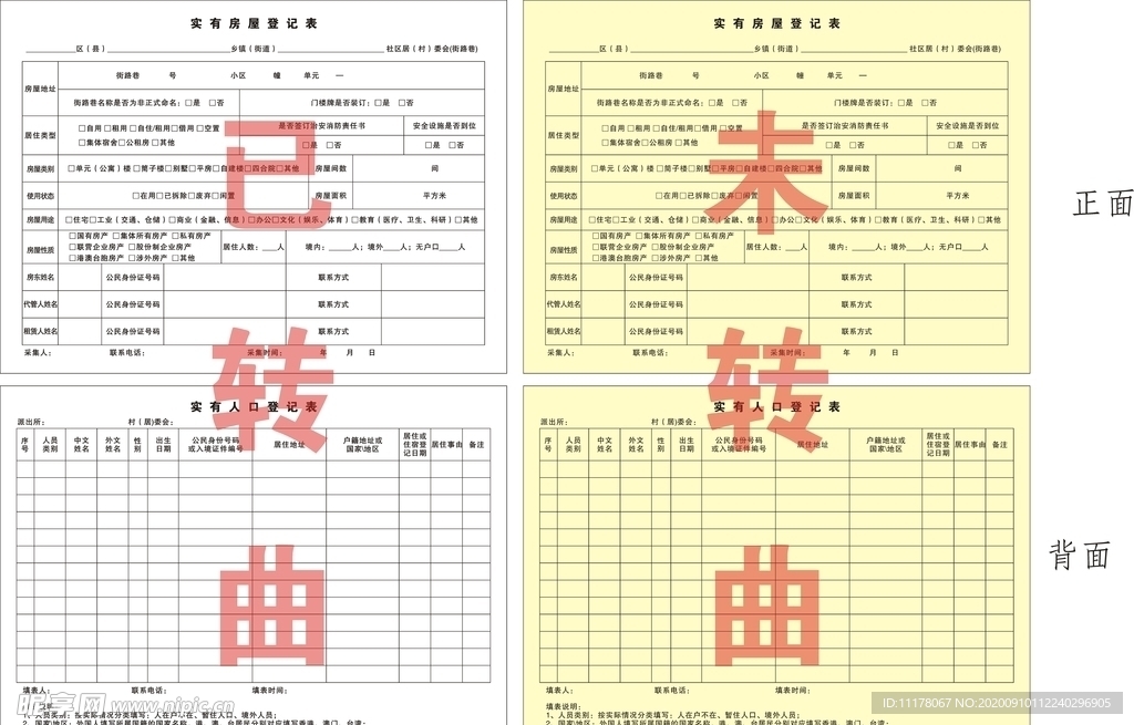 人口普查短表