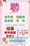 招聘美容师美甲师