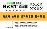 百得厨卫名片