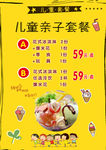 儿童套餐