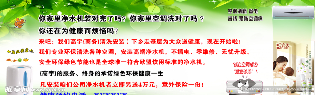 空调净化海报