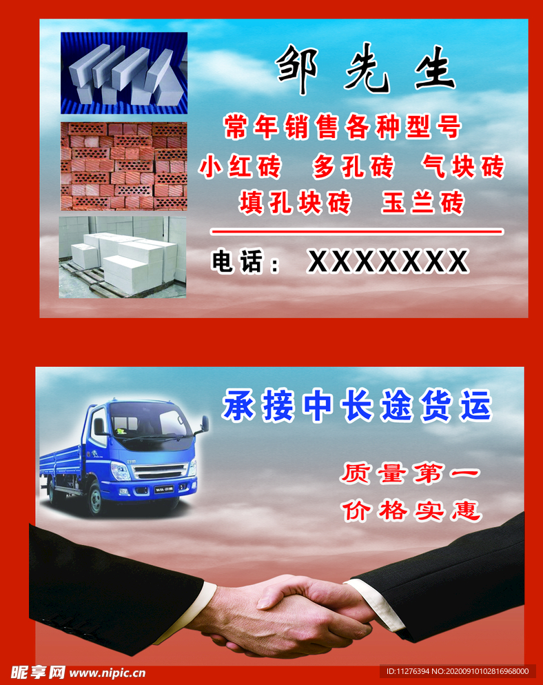 拉砖名片