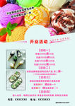 冰淇淋店 菜单 网红 饮品宣传