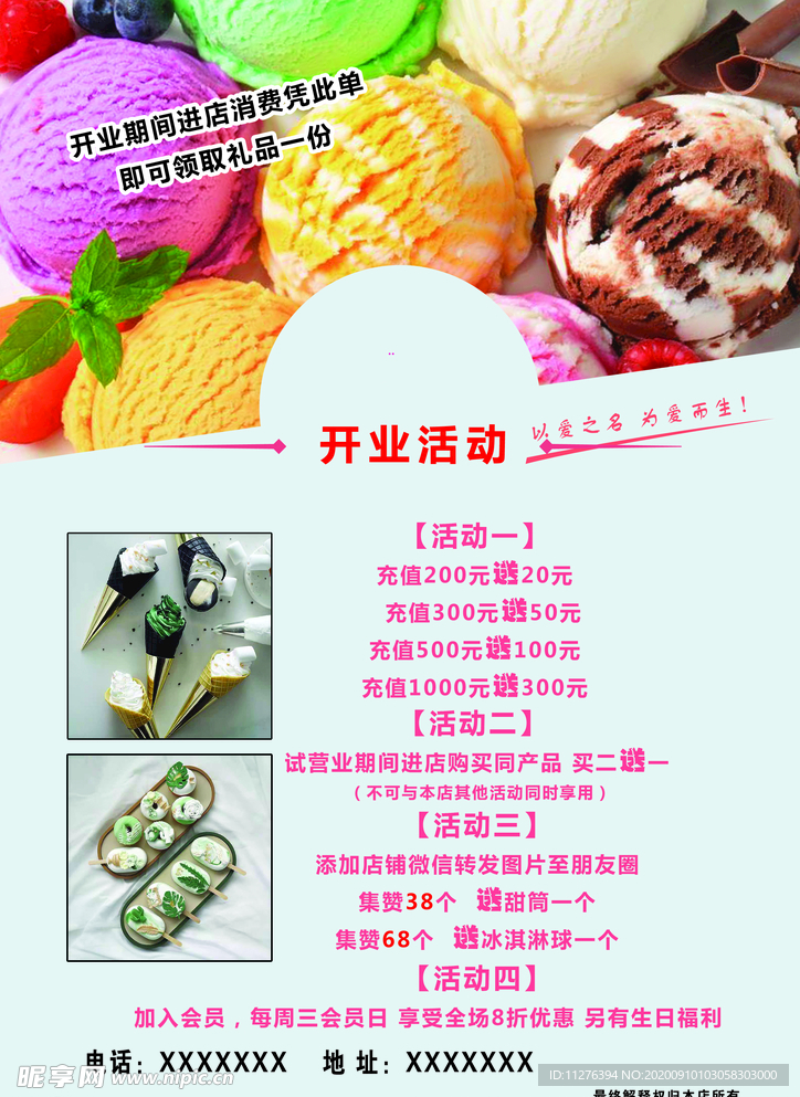 冰淇淋店 菜单 网红 饮品宣传