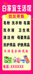 生活馆海报