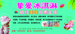 冰淇淋海报