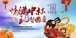 中秋宣传海报
