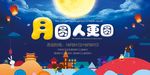 中秋海报