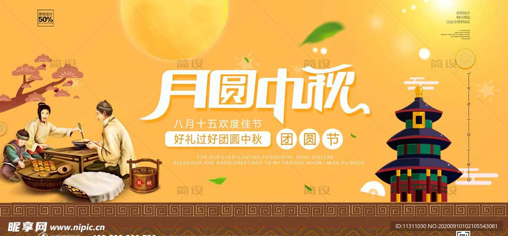 中秋海报