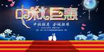 中秋海报