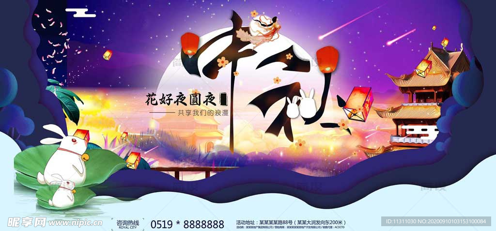 中秋节海报