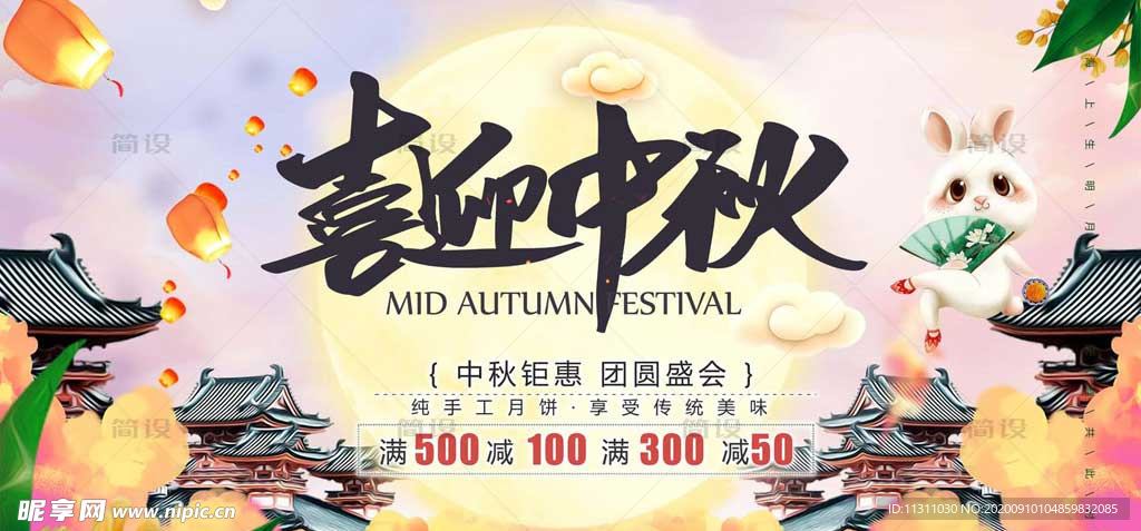 中秋节海报