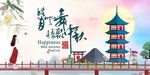 中秋海报