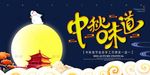 中秋节 中秋节海报 中秋贺卡