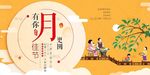 中秋海报