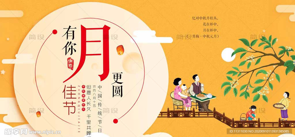 中秋海报