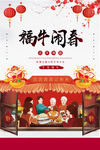 辞旧迎新